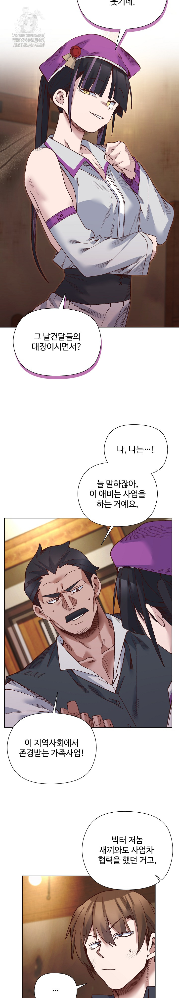 I Will Protect the Lady Raw Chapter 38 - Page 4