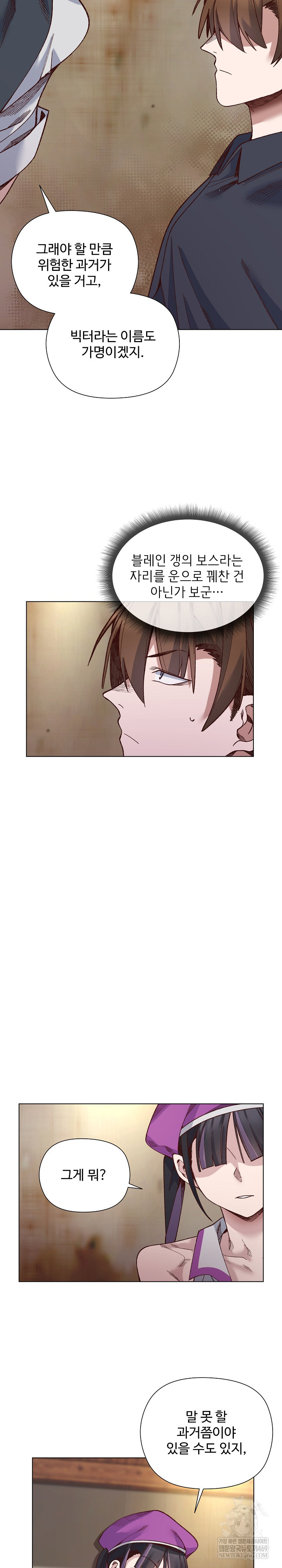 I Will Protect the Lady Raw Chapter 38 - Page 6