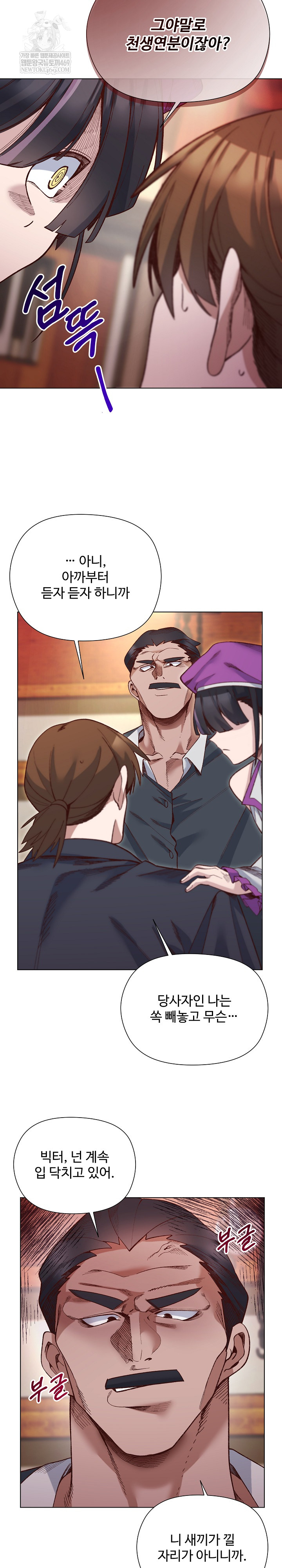 I Will Protect the Lady Raw Chapter 38 - Page 9