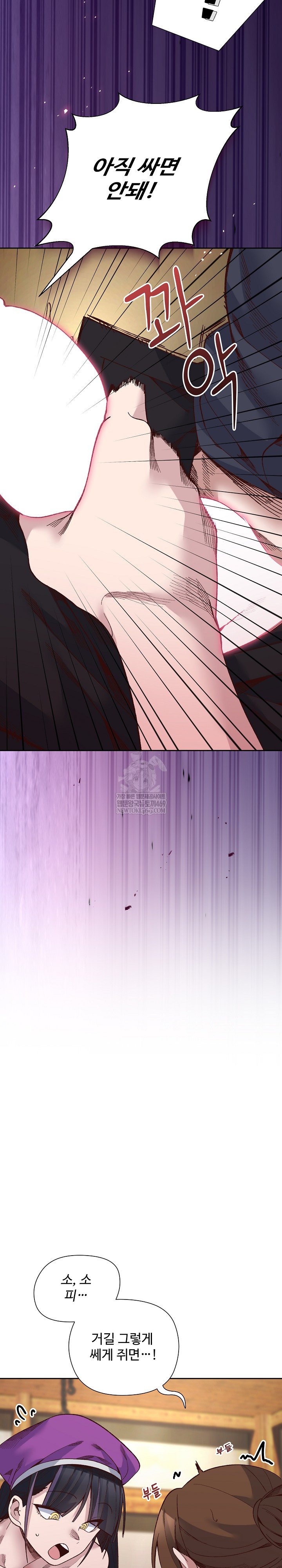 I Will Protect the Lady Raw Chapter 39 - Page 16