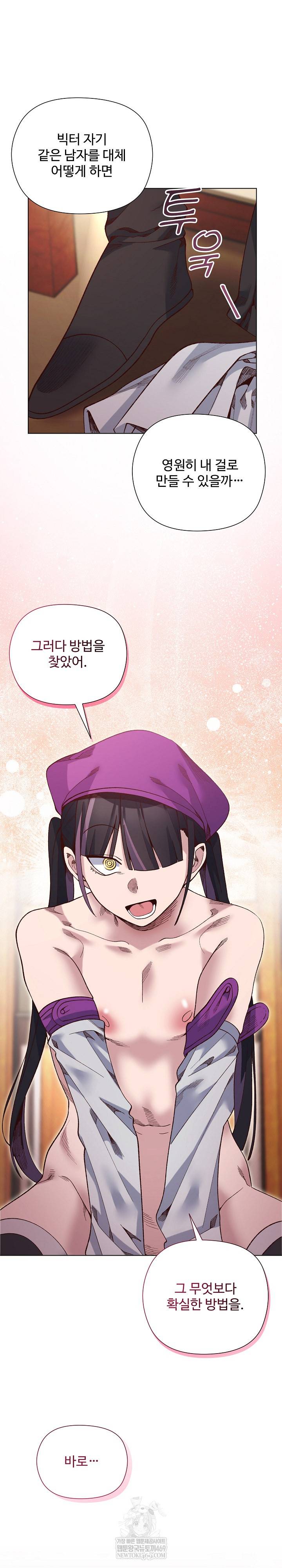 I Will Protect the Lady Raw Chapter 39 - Page 2