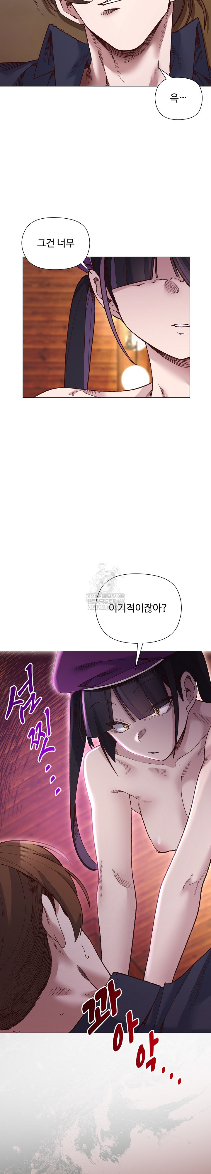 I Will Protect the Lady Raw Chapter 40 - Page 10