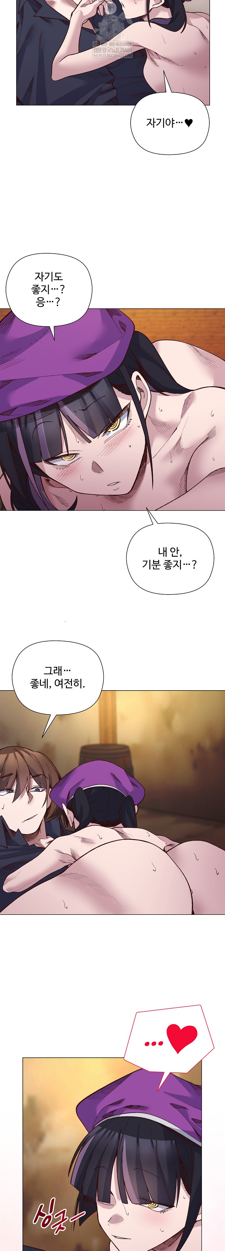 I Will Protect the Lady Raw Chapter 40 - Page 21