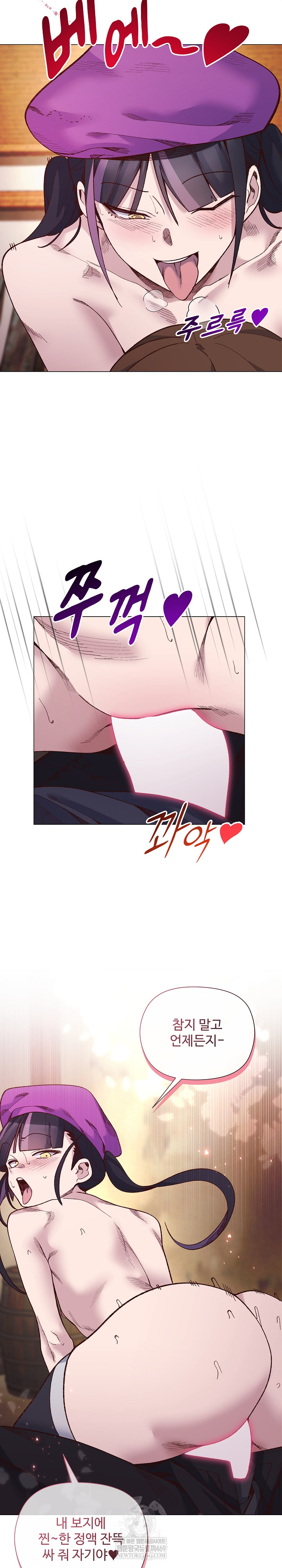 I Will Protect the Lady Raw Chapter 40 - Page 23