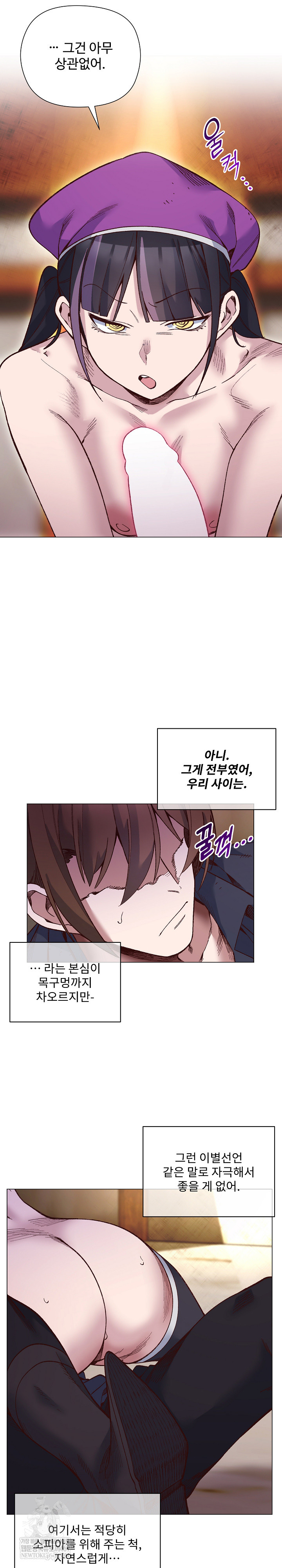 I Will Protect the Lady Raw Chapter 41 - Page 11