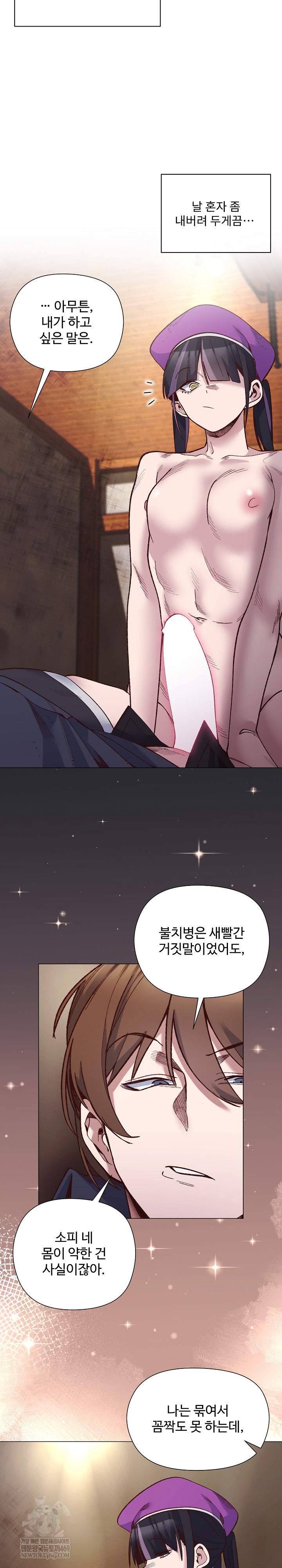 I Will Protect the Lady Raw Chapter 41 - Page 12