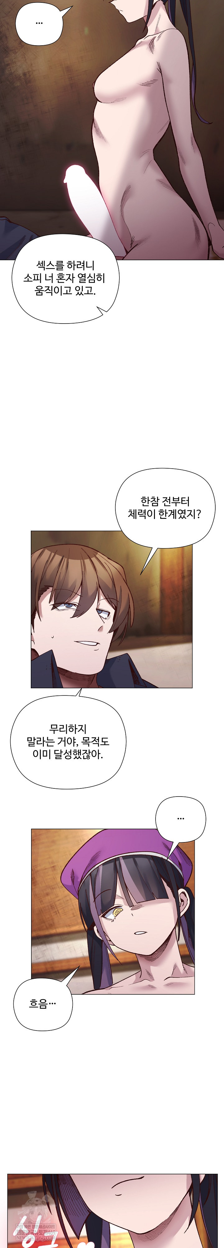 I Will Protect the Lady Raw Chapter 41 - Page 13