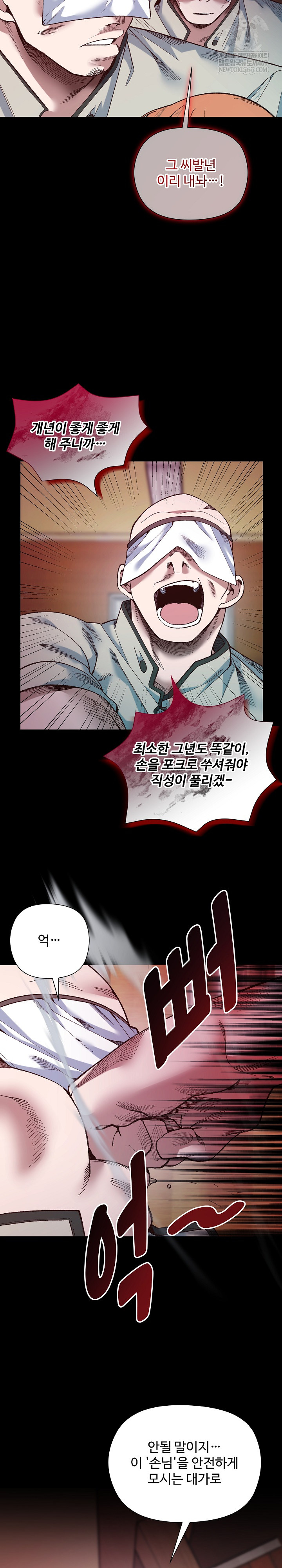 I Will Protect the Lady Raw Chapter 42 - Page 10