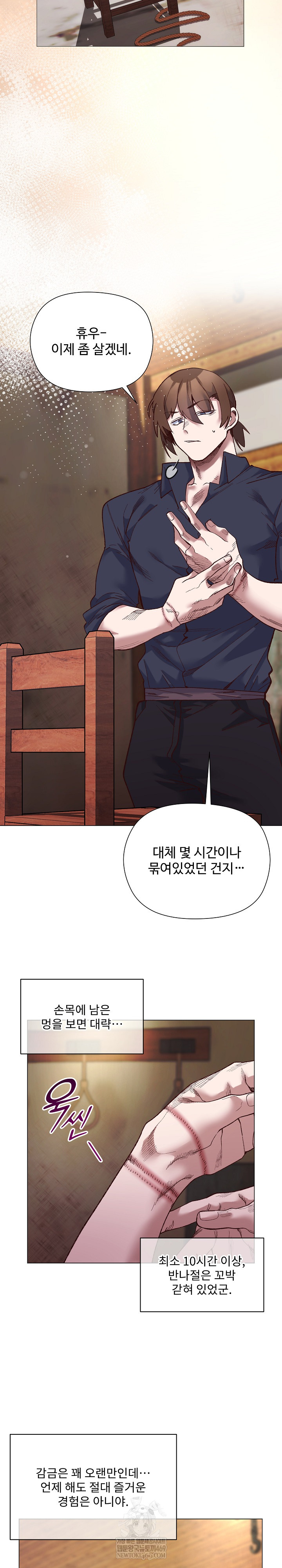 I Will Protect the Lady Raw Chapter 42 - Page 13