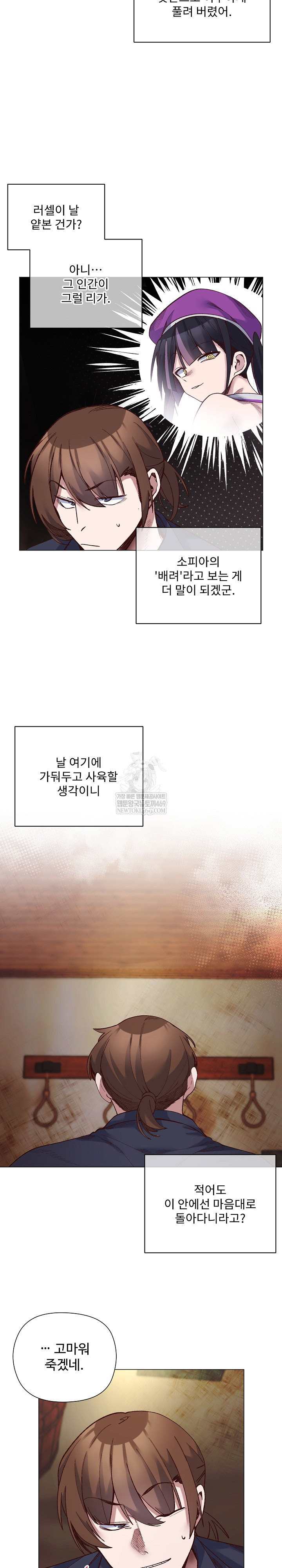 I Will Protect the Lady Raw Chapter 42 - Page 15