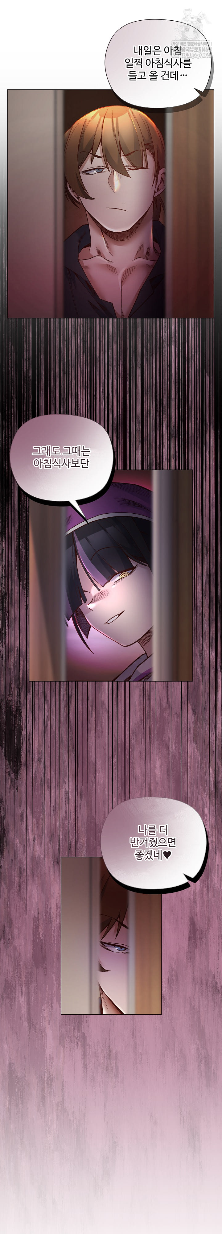 I Will Protect the Lady Raw Chapter 42 - Page 2