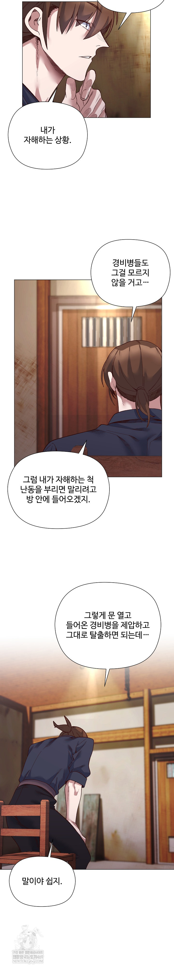 I Will Protect the Lady Raw Chapter 42 - Page 20