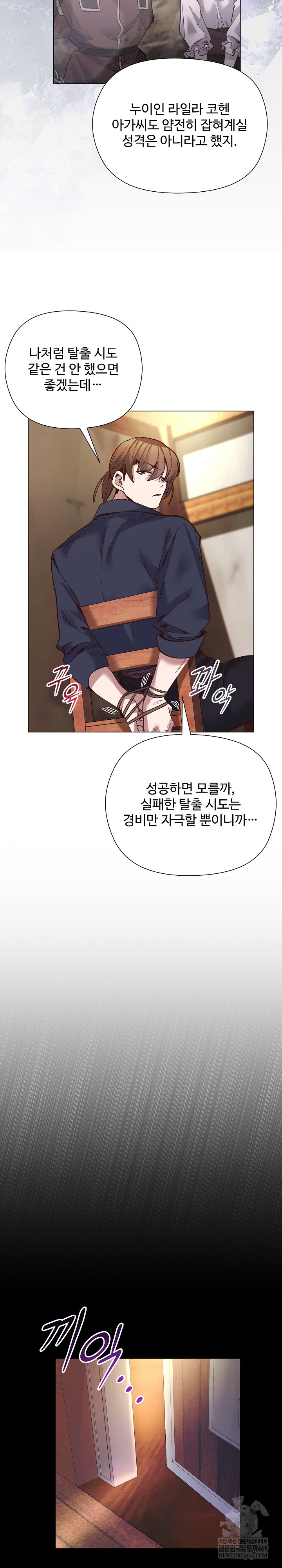 I Will Protect the Lady Raw Chapter 42 - Page 4