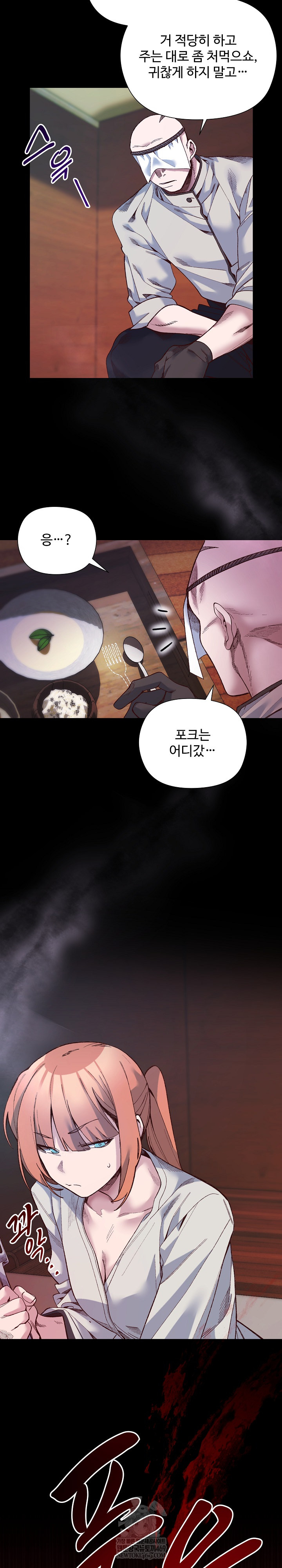 I Will Protect the Lady Raw Chapter 42 - Page 6