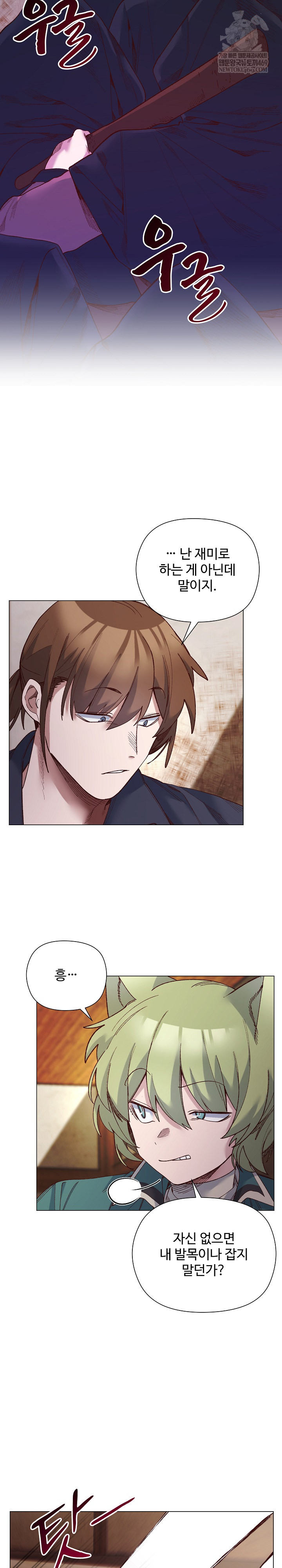 I Will Protect the Lady Raw Chapter 43 - Page 13