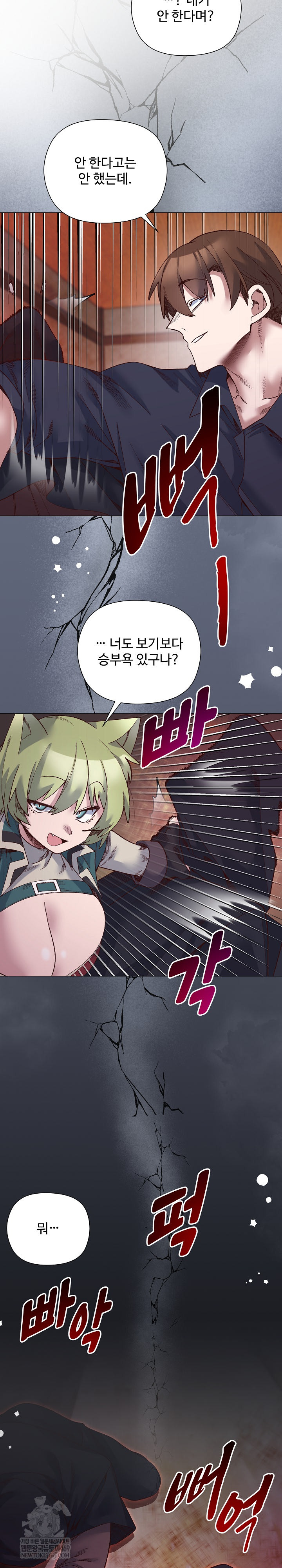 I Will Protect the Lady Raw Chapter 43 - Page 17