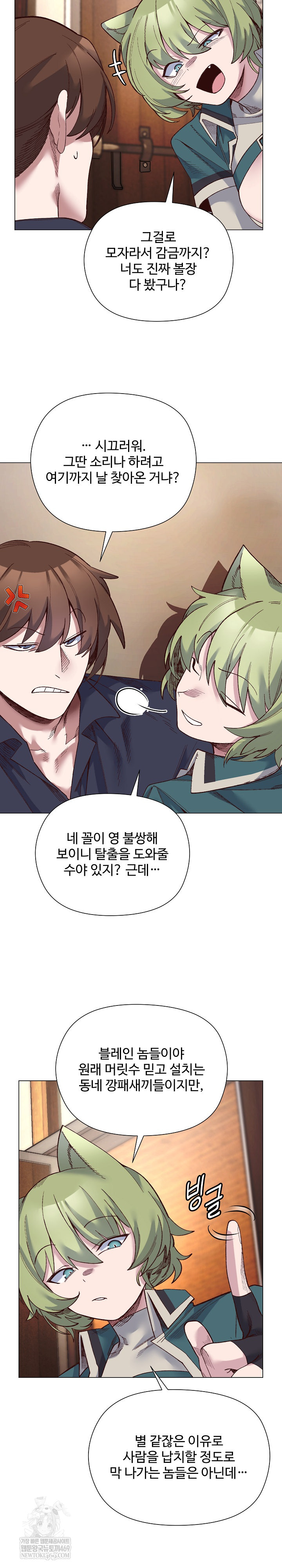 I Will Protect the Lady Raw Chapter 43 - Page 6