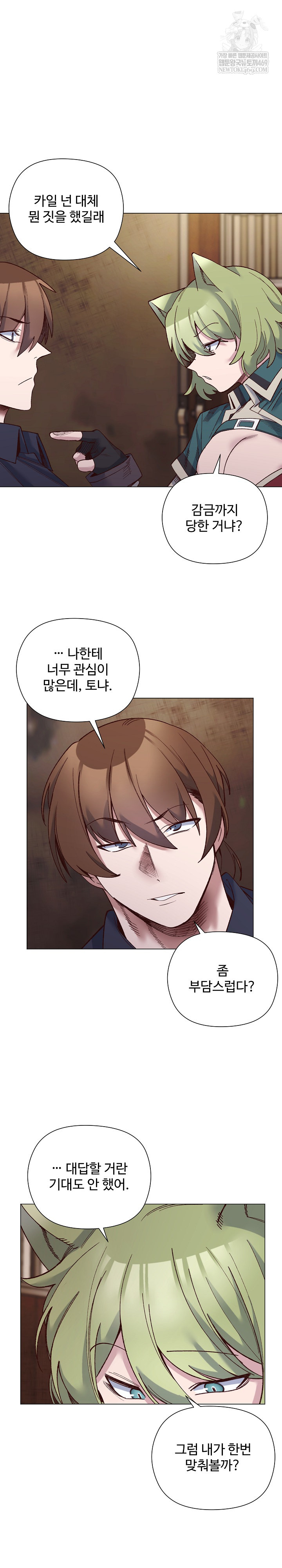 I Will Protect the Lady Raw Chapter 43 - Page 7