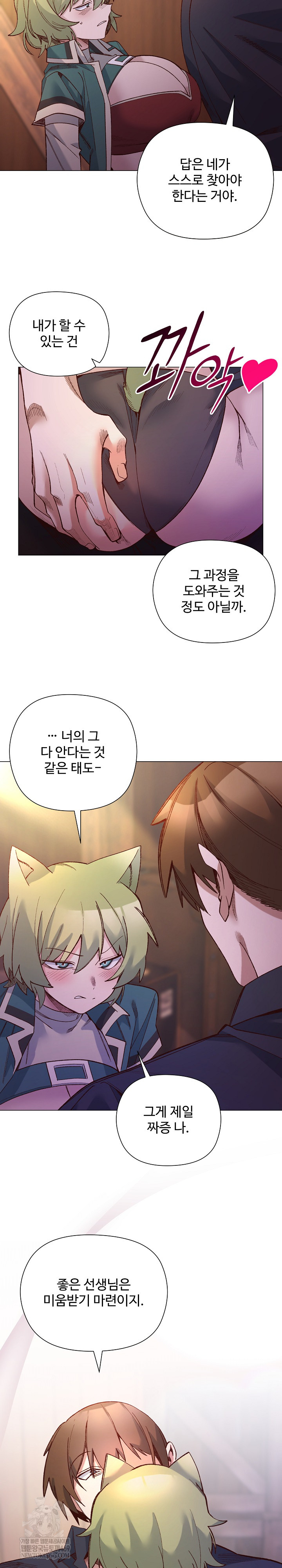 I Will Protect the Lady Raw Chapter 44 - Page 13