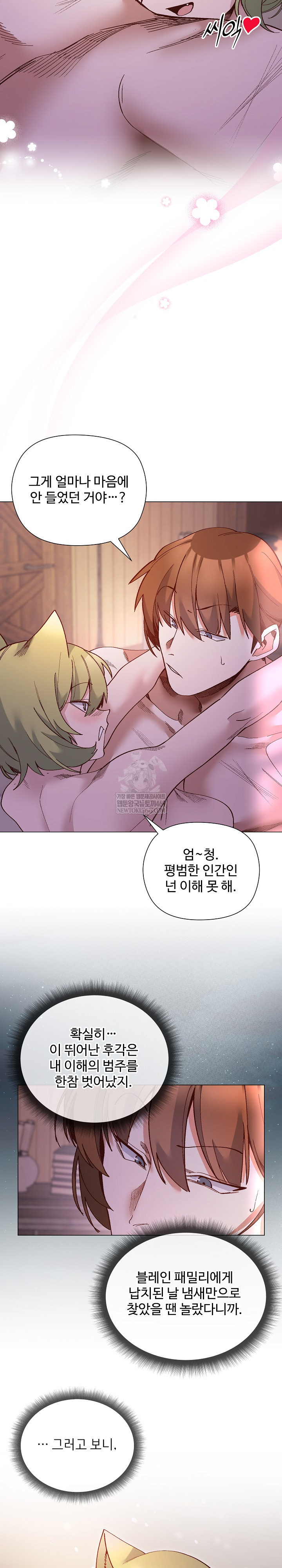 I Will Protect the Lady Raw Chapter 45 - Page 20