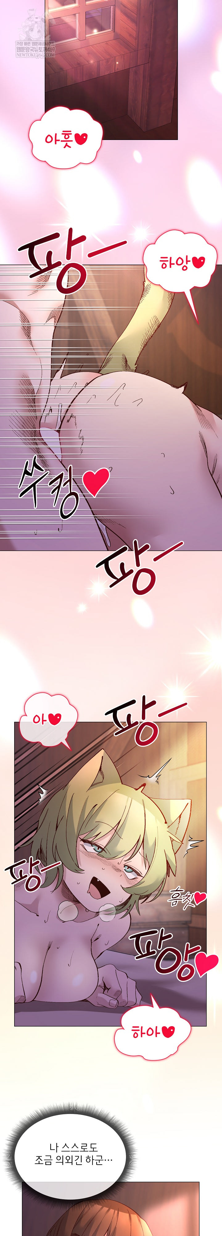 I Will Protect the Lady Raw Chapter 45 - Page 22