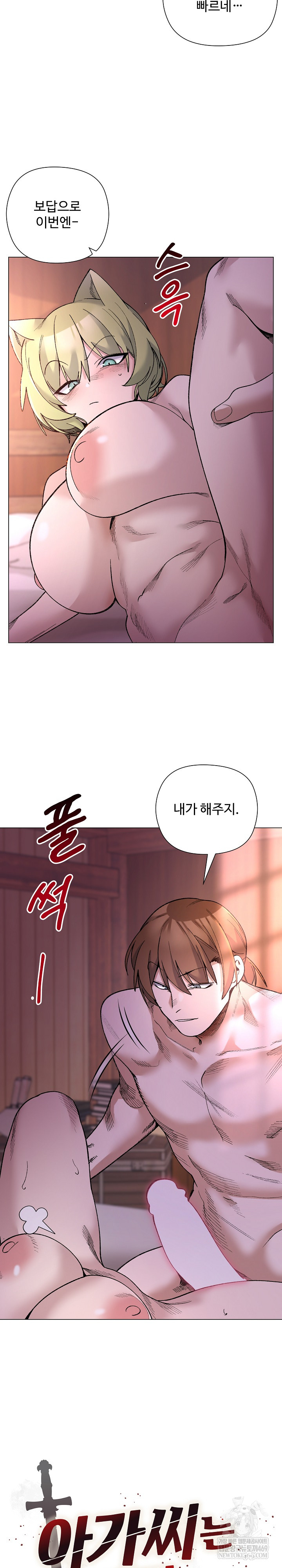 I Will Protect the Lady Raw Chapter 45 - Page 3