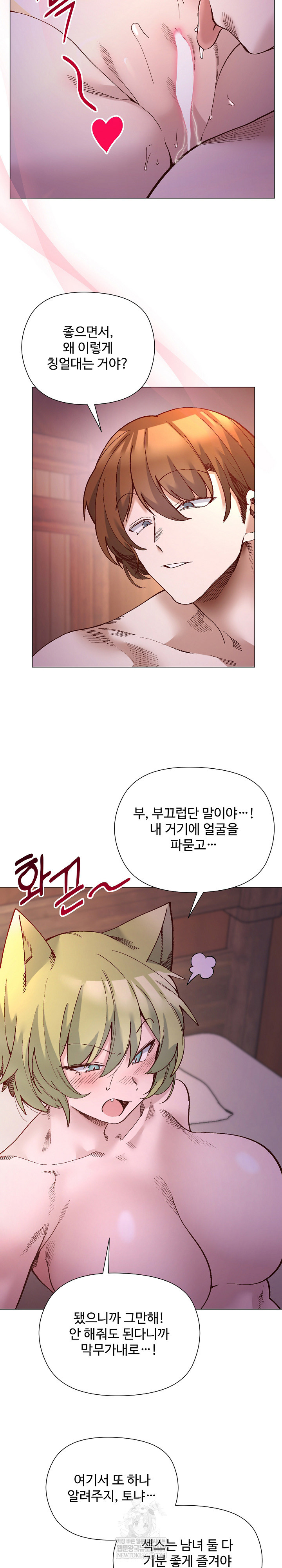 I Will Protect the Lady Raw Chapter 45 - Page 5