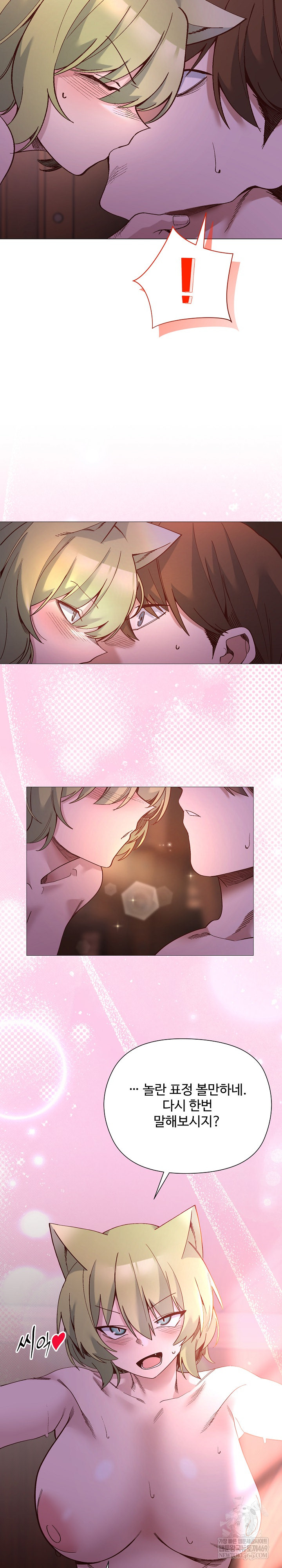 I Will Protect the Lady Raw Chapter 46 - Page 18