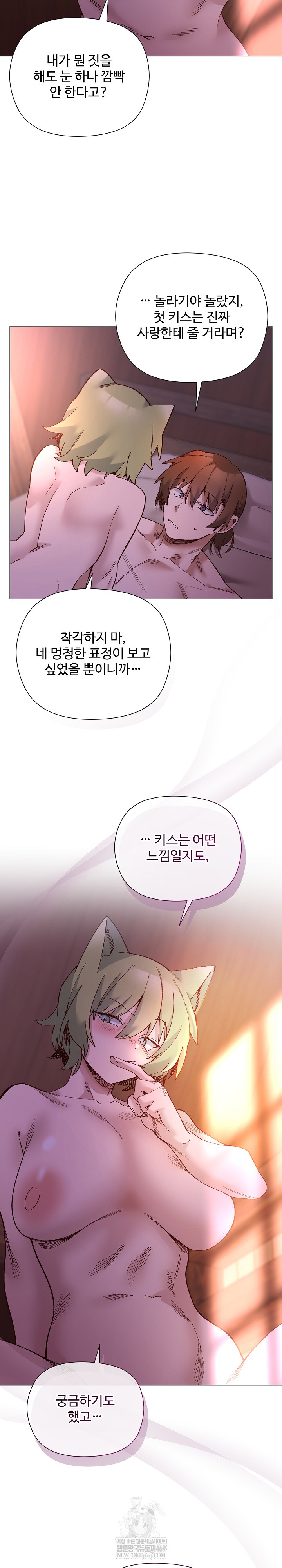 I Will Protect the Lady Raw Chapter 46 - Page 19