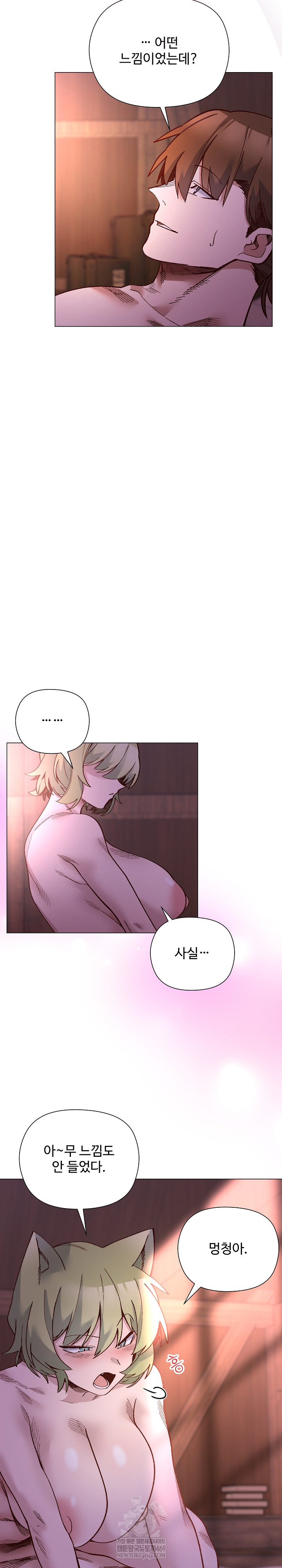 I Will Protect the Lady Raw Chapter 46 - Page 20