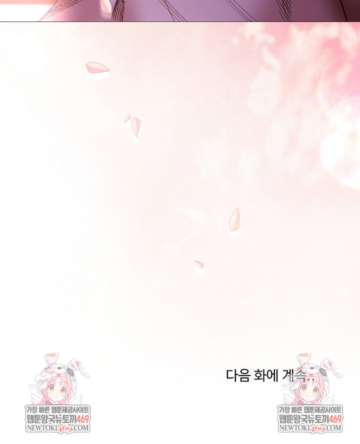 I Will Protect the Lady Raw Chapter 46 - Page 26