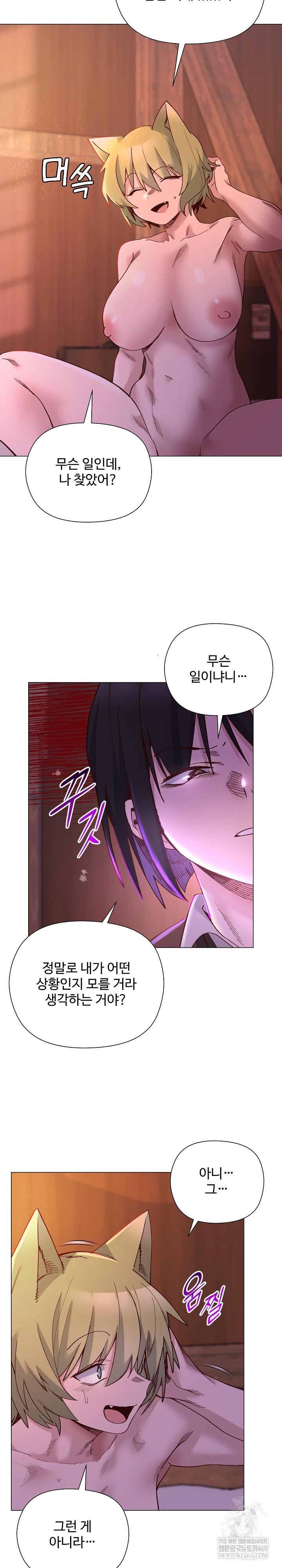 I Will Protect the Lady Raw Chapter 47 - Page 19