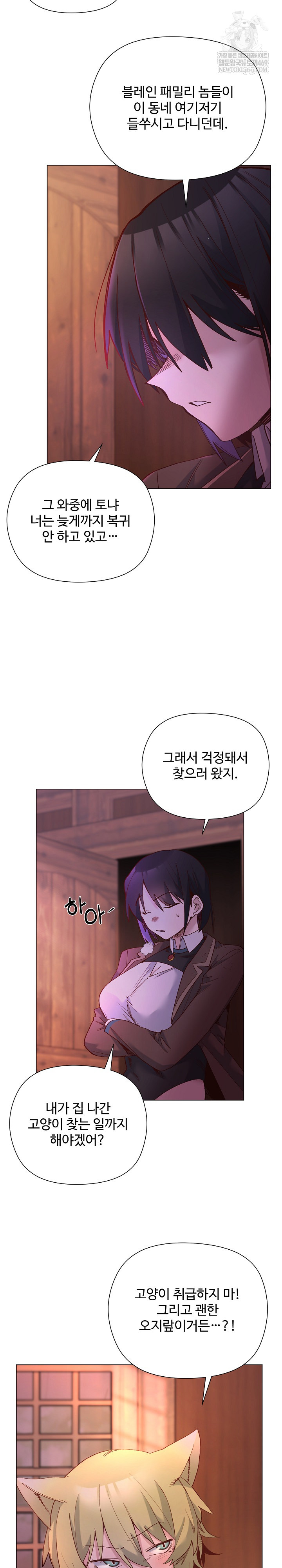 I Will Protect the Lady Raw Chapter 47 - Page 20