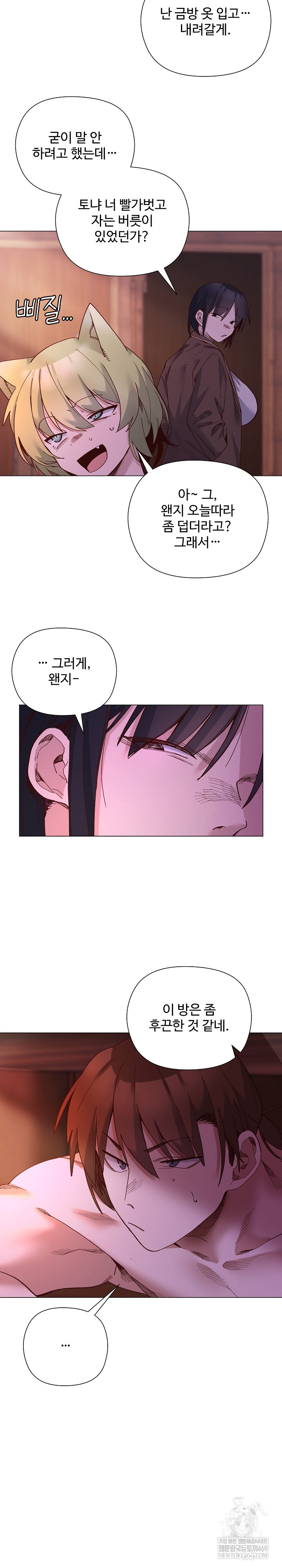 I Will Protect the Lady Raw Chapter 47 - Page 23