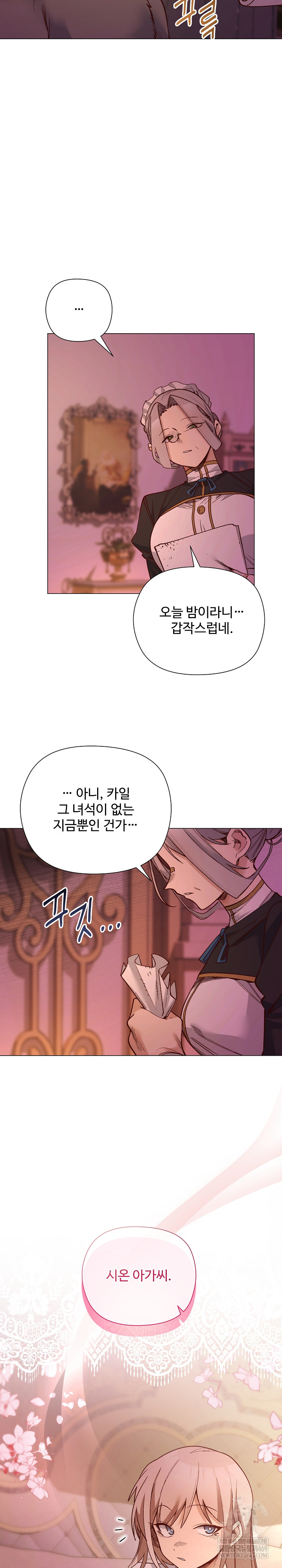 I Will Protect the Lady Raw Chapter 48 - Page 15