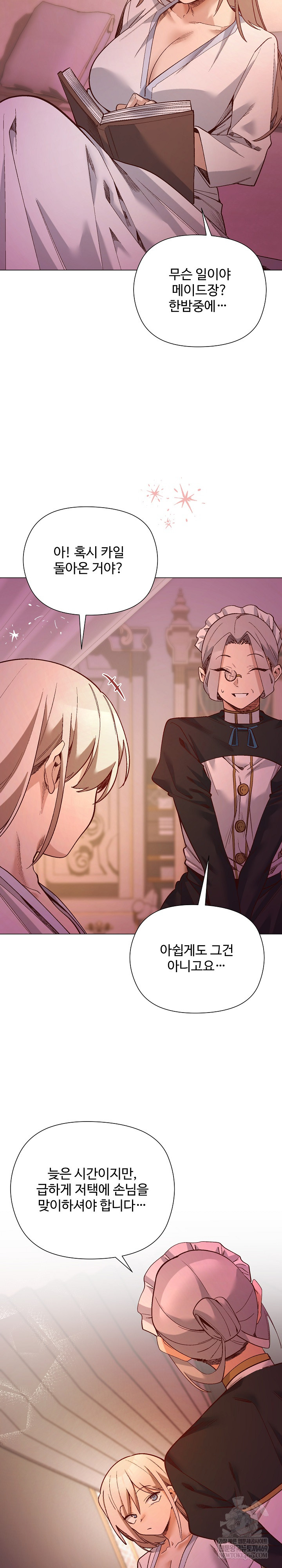 I Will Protect the Lady Raw Chapter 48 - Page 16