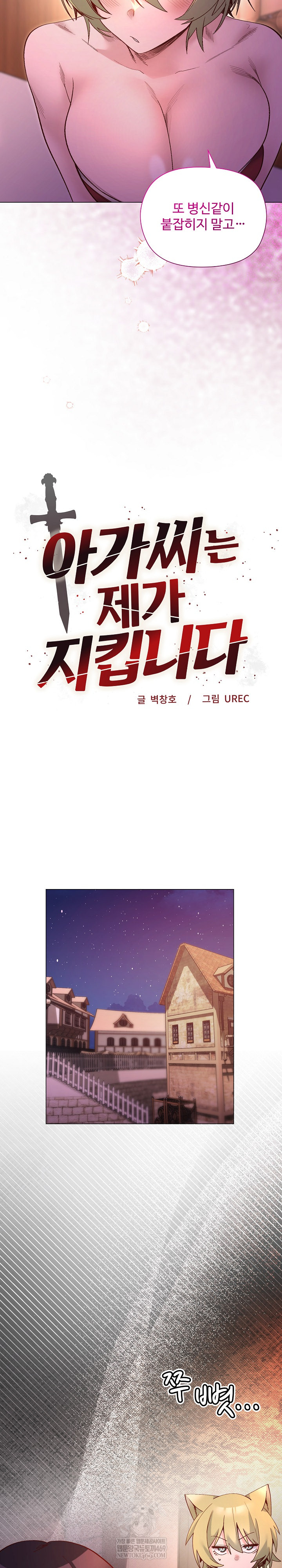 I Will Protect the Lady Raw Chapter 48 - Page 5