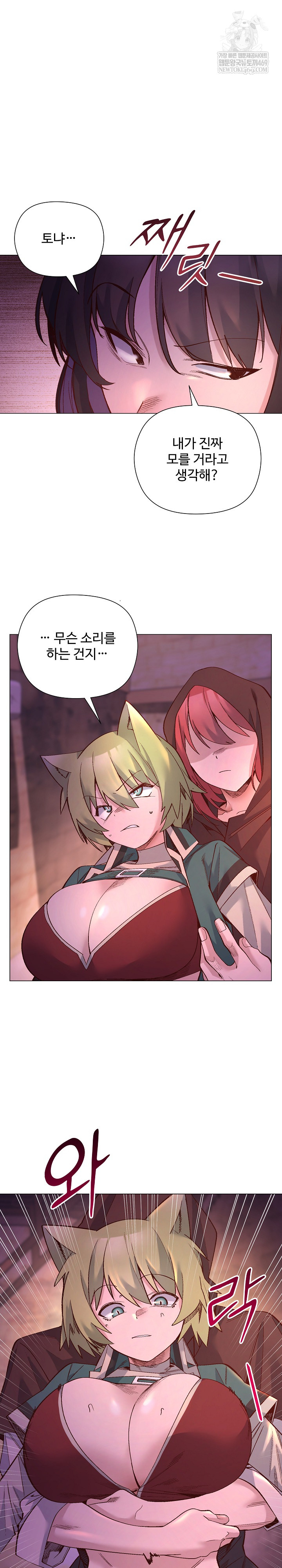 I Will Protect the Lady Raw Chapter 48 - Page 7