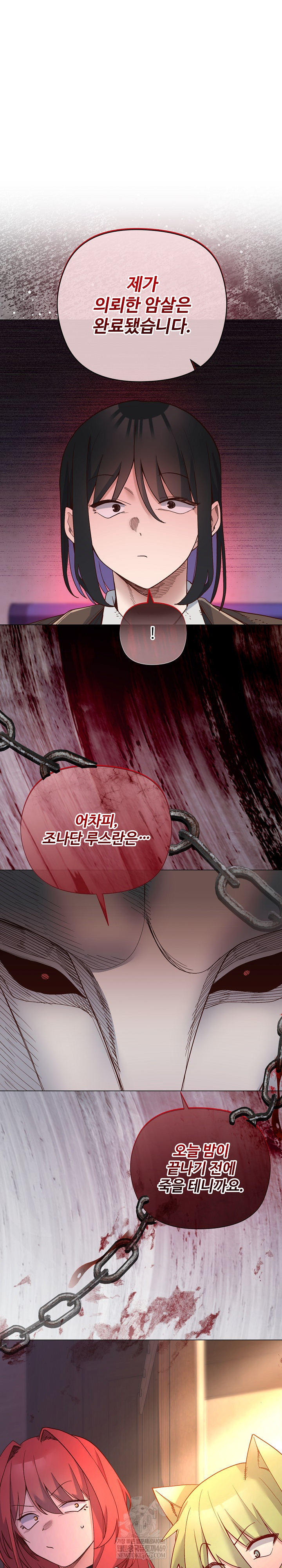 I Will Protect the Lady Raw Chapter 49 - Page 2