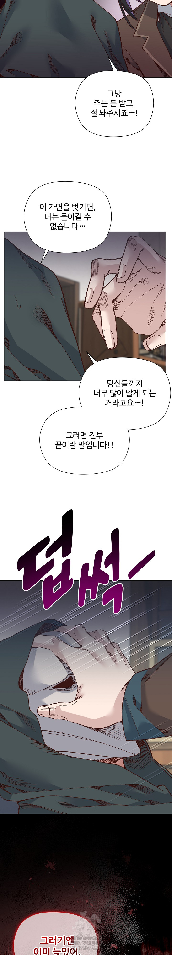 I Will Protect the Lady Raw Chapter 49 - Page 20