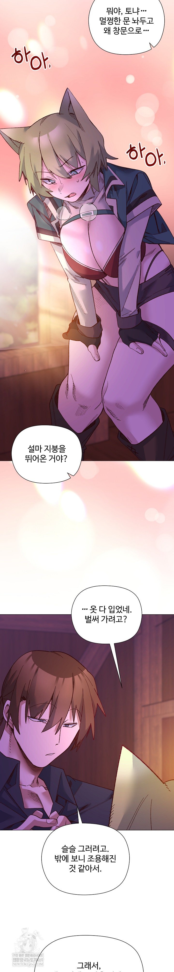 I Will Protect the Lady Raw Chapter 49 - Page 24