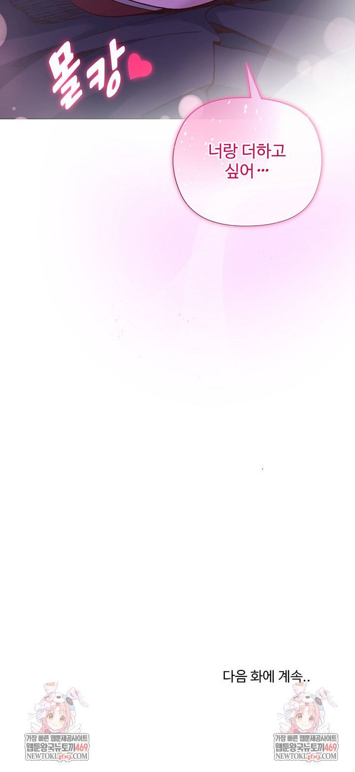 I Will Protect the Lady Raw Chapter 49 - Page 27