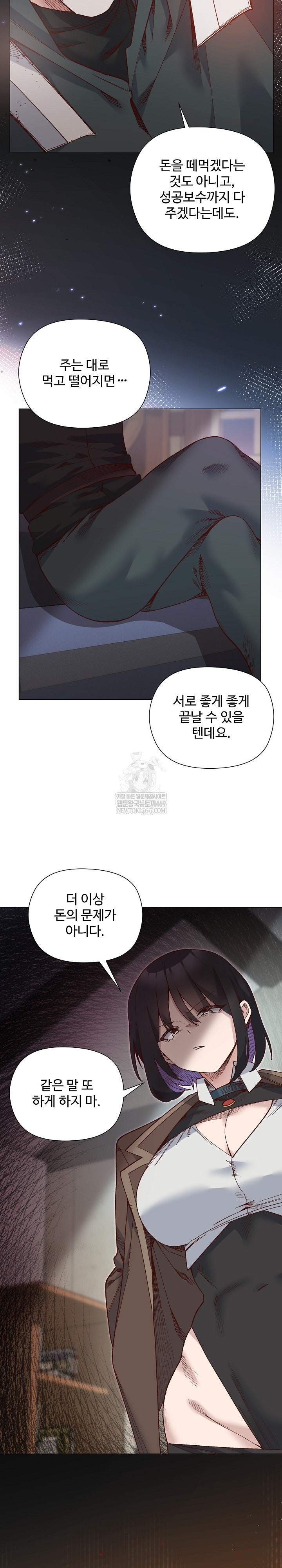 I Will Protect the Lady Raw Chapter 49 - Page 8