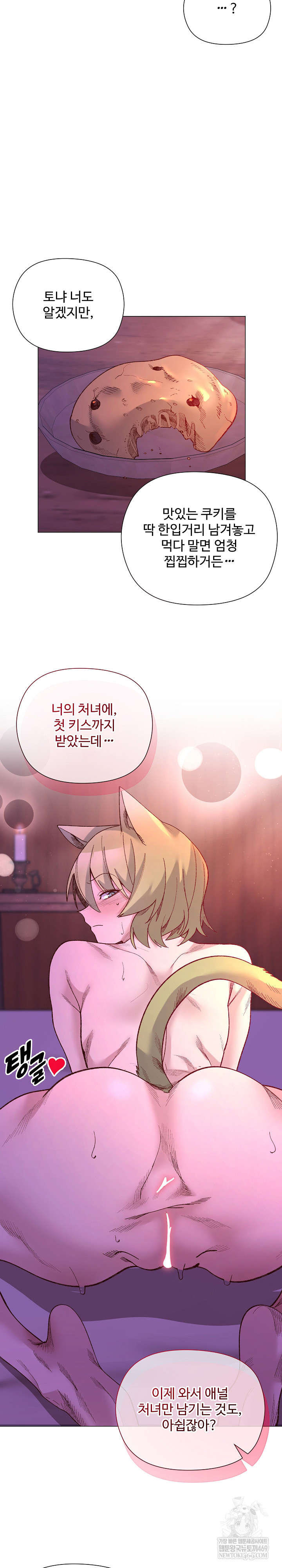 I Will Protect the Lady Raw Chapter 50 - Page 10