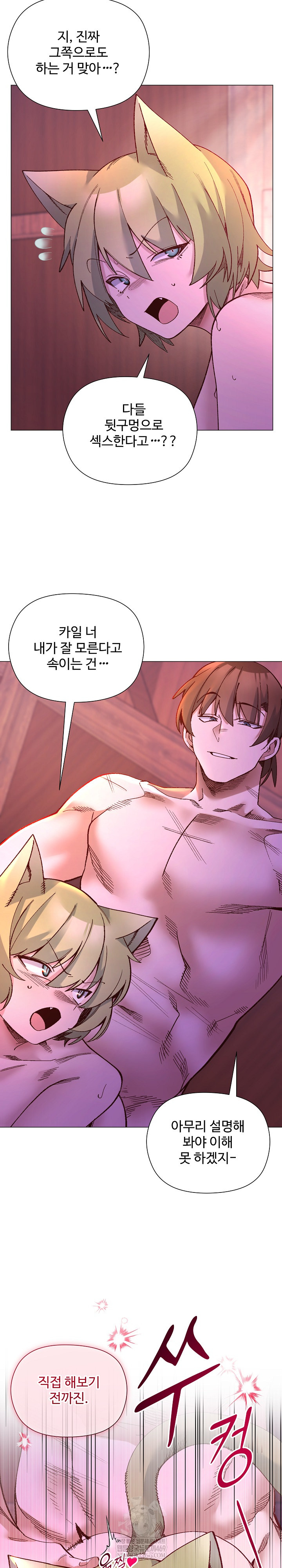 I Will Protect the Lady Raw Chapter 50 - Page 11