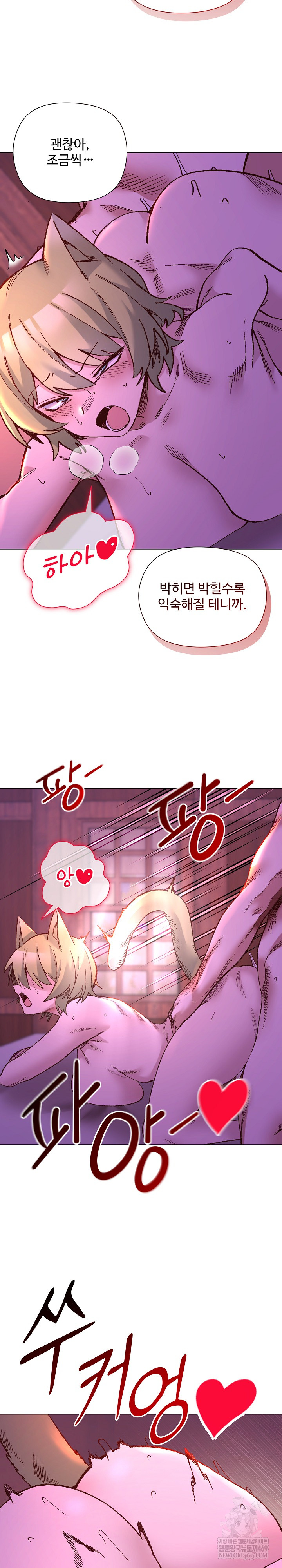 I Will Protect the Lady Raw Chapter 50 - Page 15