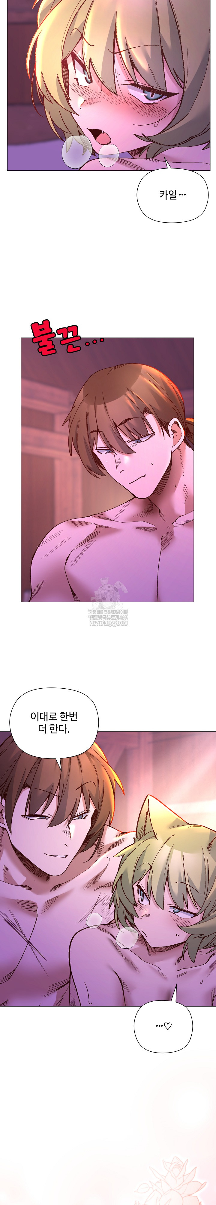 I Will Protect the Lady Raw Chapter 50 - Page 19