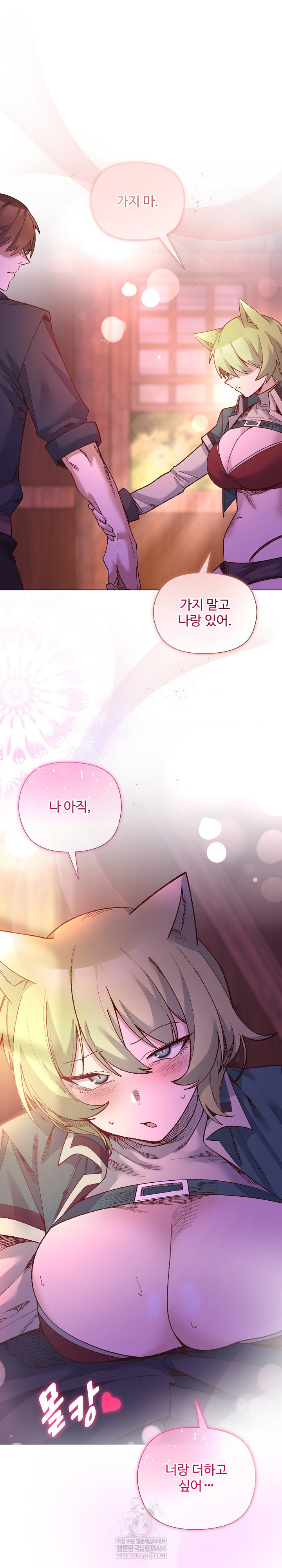 I Will Protect the Lady Raw Chapter 50 - Page 2