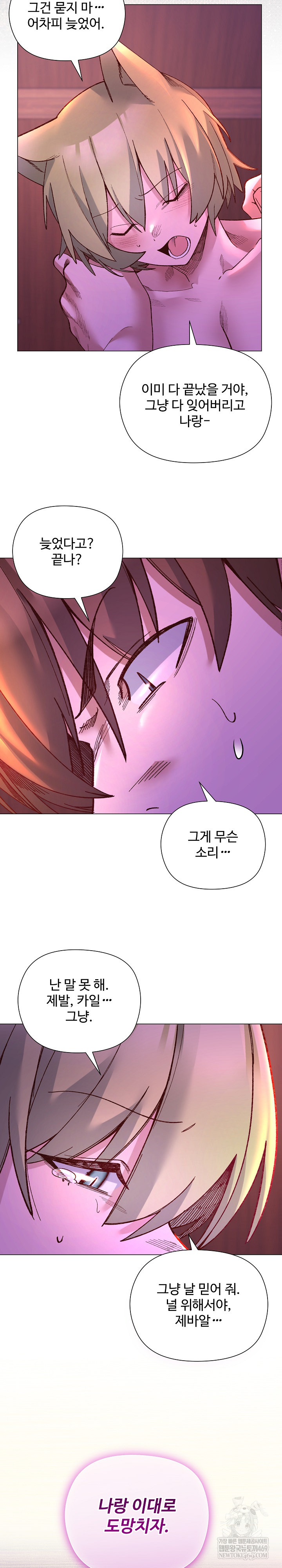 I Will Protect the Lady Raw Chapter 50 - Page 28