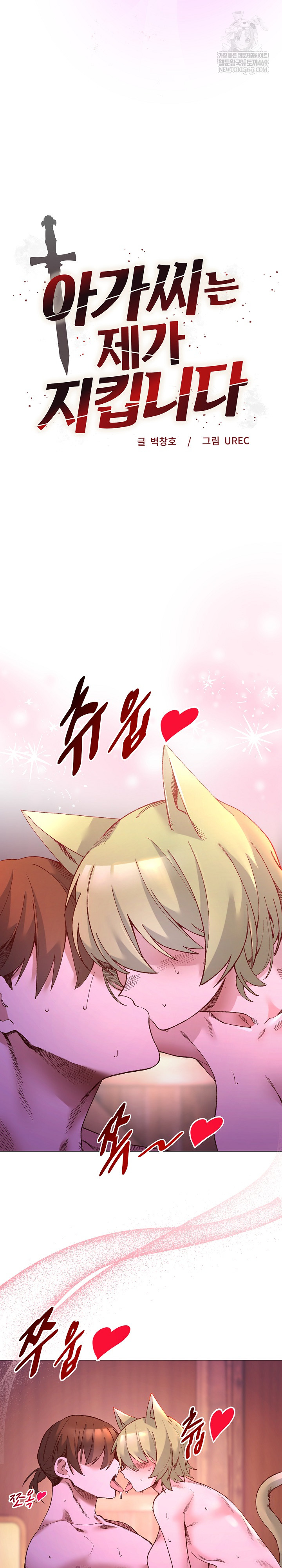 I Will Protect the Lady Raw Chapter 50 - Page 3